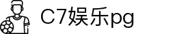 C7娱乐pg - C7娱乐pg - 【平台登录网站】